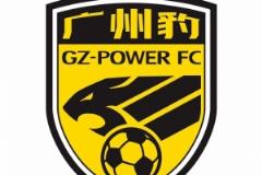 广州豹官方回应不实言论：欢迎球迷到主场观赛
