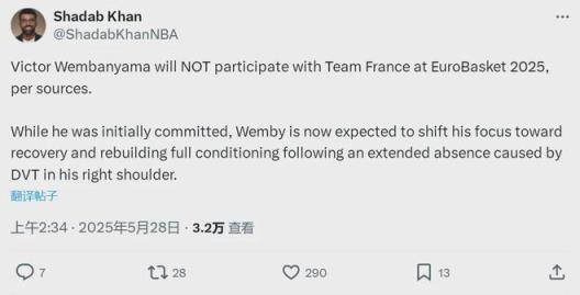 马刺拒绝放人，文班亚马退出欧锦赛