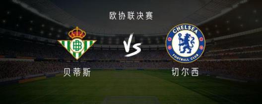 贝蒂斯对阵切尔西：安东尼对阵雅克松，帕尔默和恩佐首发