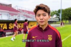 王霜呼吁中国女足展现独特优势，惊艳亮相赛场