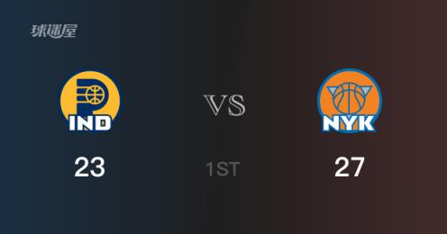 NBA季后赛：首节结束尼克斯27-23领先步行者，布伦森贡献14分2篮板2助攻