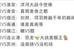 江苏省足球联赛门票热销引警醒 警方提醒防范诈骗陷阱