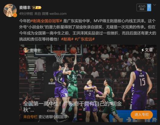“小胡金秋”闪耀登场，成全国第一高中生，下赛季将升入一队