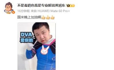 黄旭东发文支持国米，巴黎能否稳住？