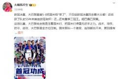韩乔生：巴黎轻松击败国米，国米在巴黎面前不堪一击