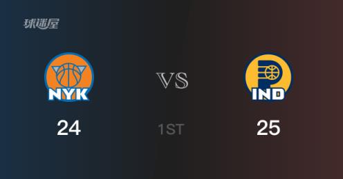 NBA季后赛：步行者首节25-24领先尼克斯