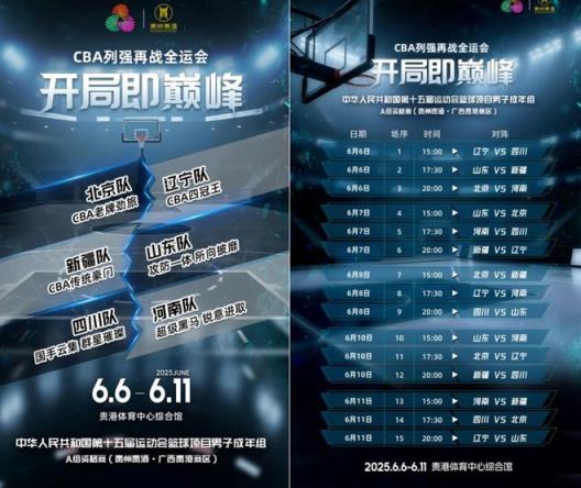 廖三宁代表北京出战全运会男篮预选赛