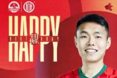 河南俱乐部酒祖杜康球员王上源生日快乐！