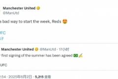 今夏首签！曼联官方宣布签下库尼亚，社媒转发引热议