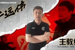 官方宣布于远伟接任兰州陇原竞技中乙主帅