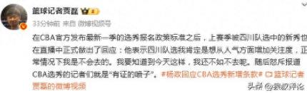 杨政怒斥记者“有证喷子”：四川选我为增关注度