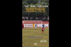苏超三连败垫底 常州足协称球员压力大均为业余球员