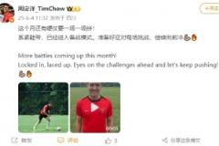 周定洋社媒更新：本月硬仗接连，系紧鞋带继续前行