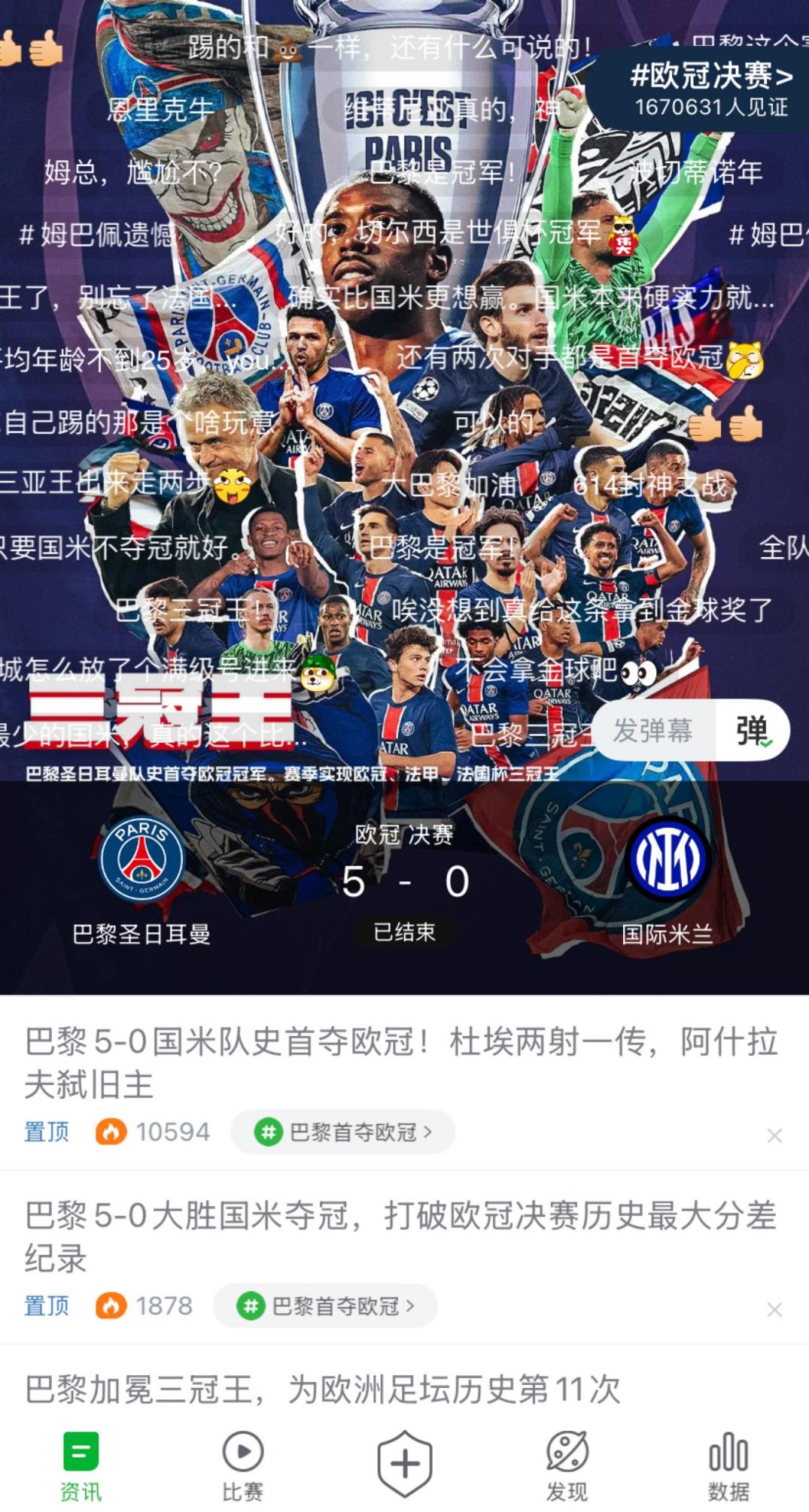 没看决赛的我懂球迷，醒来打开APP时是什么感觉？