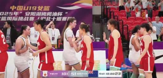 四国赛十堰站：冉珂嘉砍24+6 中国U19女篮大胜新西兰50分