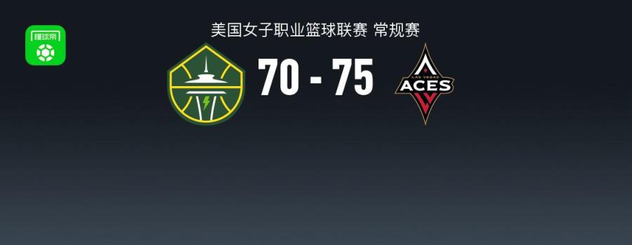 WNBA战报：王牌队75-70战胜风暴队，加比-威廉姆斯砍下20分