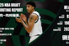 +1！名记：尼克-克利福德获小绿屋邀请