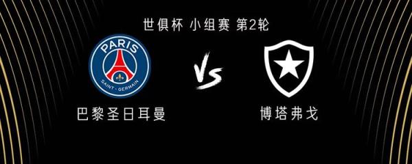 巴黎迎战博塔弗戈：KK与扎伊尔-埃梅里首发，马尤卢出战