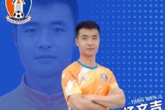杨文吉被终身禁足背后：足协如何认定消极比赛？轮换是否构成消极行为？