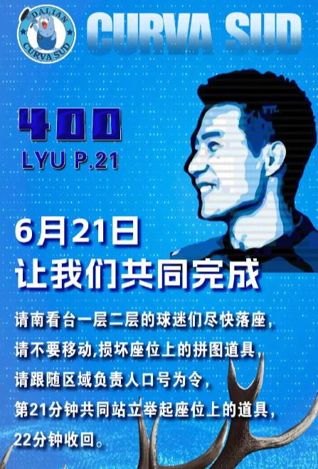 大连南看台为吕鹏举送上400场职业联赛出场纪念Tifo