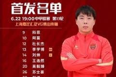 上海嘉定汇龙对阵佛山南狮首发阵容公布！