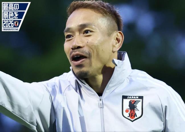 长友佑都：为新入选日本队球员加油，我将身作则带头支持