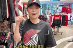程博探店开拓者球迷商店：杨瀚森球衣售罄引热议