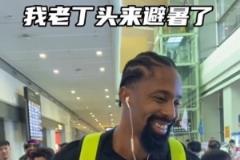 丁威迪上午入职下午出差，正式抵达贵阳贵阳兄弟们一会见