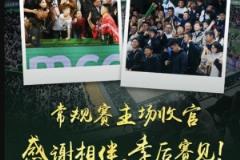 常规赛主场收官战！探长：同曦今晚将举行庆典庆祝首次进季后赛