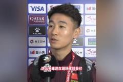 韦世豪：主场必拼到底，球迷支持让我们倍感动力
