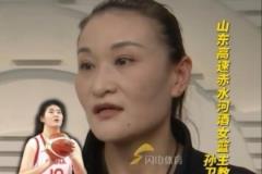 张子宇或加盟山东女篮，主教练孙卫英称俱乐部正在协商中