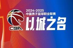 CBA比赛速报：山东大胜新疆、辽宁轻取北控、浙江逆转北京、广东战胜吉林