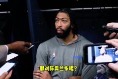 浓眉 不会出战明天对阵尼克斯的比赛，但周五对阵魔术会打！