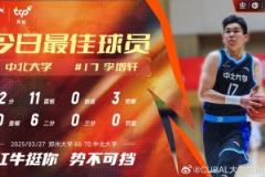12分11板3断！中北大学李增轩荣膺CUBAL今日MVP