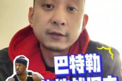 段冉：巴特勒战旧主气氛都到了但比赛让人失望，勇士必须得保前六