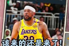 该来的还是来了！Shams爆料：湖人裁掉雷迪什！转正古德温！