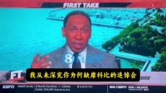 A-史密斯：我从未深入探讨詹姆斯缺席科比追悼会的原因