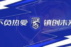 武汉三镇0-4负于浙江队，第三轮比赛结束