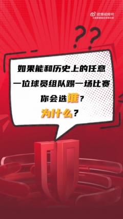 如果能和梅西、C罗或小罗中的一位组队踢球，你选谁？