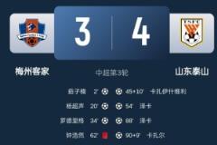 旧将王伟：梅州队3-0被逆转，这概率真的太低了吧？