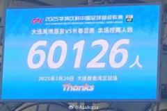 中超历史第二！朱艺：英博本场观众60126名，仅次于2012年南京奥体