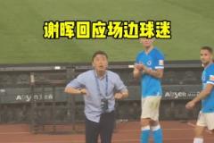其实那时候的大连人已经救不了，谢辉现在看来也是背锅位