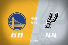 半场战报：勇士领先马刺24分 库里高效贡献11分 巴特勒全能表现追梦9分