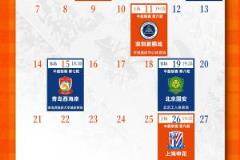 山东泰山队四月赛事安排