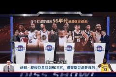 杨毅：詹姆斯若重返90年代或7冠称王，乔丹仅3冠难成GOAT
