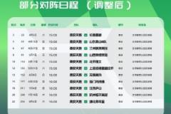 中乙官方确认泰安天贶主场调整，新主场为汶河体育公园足球场