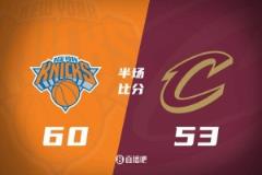 OG19+5&哈特12分 尼克斯上半场60-53骑士 米切尔11分&亨特10分