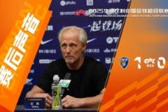 赛后·主教练：球迷等待许久，我们为主场首胜而战