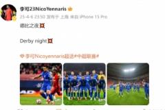 李可社媒：为申花首发出战海港，德比之夜燃爆！