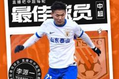 中超第五轮最佳球员：李源一！国产助攻王评分9.9